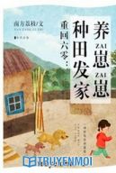 Trở Về 1960: Làm Ruộng Làm Giàu Nuôi Dưỡng Nhi Tử