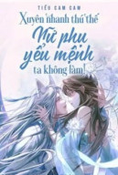 Xuyên Nhanh Thú Thế, Nữ Phụ Yểu Mệnh Ta Không Làm!